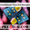 Серебряная Пуля Для Женщин cialis5